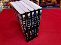 お役者文七捕物暦　全5巻揃　徳間文庫　（蜘蛛の巣屋敷　比丘尼御殿　花の通り魔　謎の紅蝙蝠　江戸の陰獣）