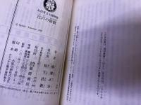 お役者文七捕物暦　全5巻揃　徳間文庫　（蜘蛛の巣屋敷　比丘尼御殿　花の通り魔　謎の紅蝙蝠　江戸の陰獣）