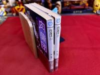 肉蒲団　全2巻上下揃　富士見書房　ロマン文庫