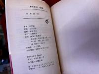 肉蒲団　全2巻上下揃　富士見書房　ロマン文庫