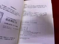 十二人の抹殺者　月報付　ミステリ珍本全集　02