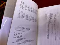 醗酵人間　（発酵人間）　月報付　ミステリ珍本全集　03