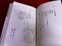 世界神秘郷　月報付　ミステリ珍本全集　05