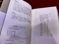 九十九本の妖刀　月報付　ミステリ珍本全集　07