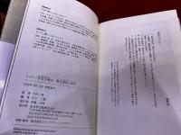 風花島殺人事件　月報付　ミステリ珍本全集　08