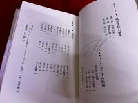 風花島殺人事件　月報付　ミステリ珍本全集　08