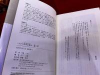 魔の淵　月報付　ミステリ珍本全集　09