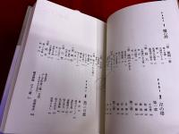 魔の淵　月報付　ミステリ珍本全集　09
