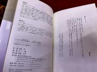21世紀失楽園　月報付　ミステリ珍本全集　10