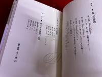殺人交響曲　月報付　ミステリ珍本全集　11