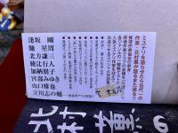 北村薫のミステリびっくり箱　付録秘蔵音源CD付　（未開封）