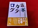 古本カタログ