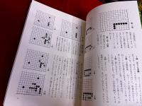 碁は手順にあり　効果テキメン！
