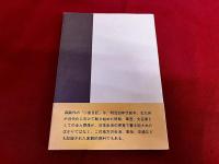 森鴎外　小倉日記