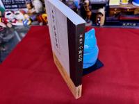 森鴎外　小倉日記