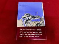 おもしろ地名　北九州事典　増補総集版