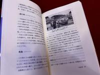おもしろ地名　北九州事典　増補総集版