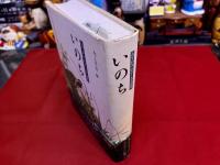 みずかみかずよ全詩集　いのち　付　「石風　No．8　みずかみかずよ全詩集　いのち　特集　（28頁）」