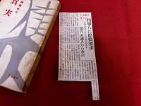 八海裁判記　真実