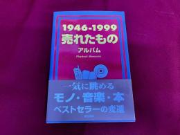 1946-1999　売れたもの　アルバム