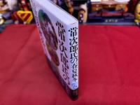 常次郎氏の春夏秋冬