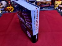 442部隊の真実　アメリカ陸軍史上、最も勇敢だった日系人部隊の魂の物語