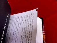 442部隊の真実　アメリカ陸軍史上、最も勇敢だった日系人部隊の魂の物語