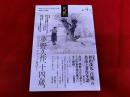 「夢野久作と杉山3代研究会」会報　民ヲ親ニス　第4号　夢野久作、十四歳。幻のスケッチブック発見！　【研究】杉山茂丸「百魔」の書誌と著作年譜　他