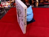 藤村俊二のおとこの台所