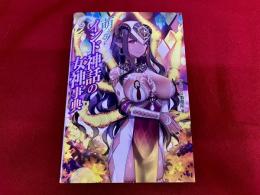 萌える！インド神話の女神事典