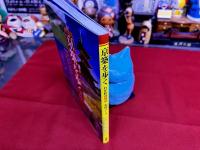 カラーガイド　京築を歩く　わが町再発見全60コース