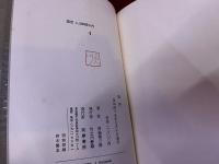 詩集　鹿門　限定1200部番号入　西脇順三郎ペン署名入