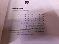 続　呉氏開門八極拳