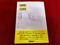 仲代達矢さまおいしい人生をありがとう　宮崎恭子画文集　仲代達矢墨献呈署名落款入　サイン本