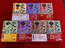 史記　武帝記　全7巻揃　角川春樹事務所　時代小説文庫　ハルキ文庫