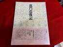 龍門造像記　楷書　書道技法講座　9