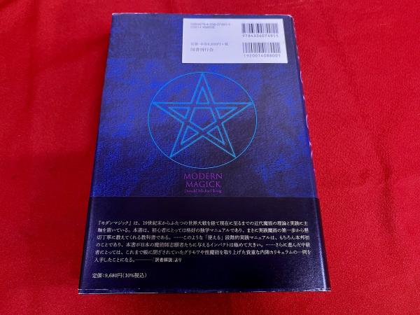モダンマジック モダンマジック | ¥7,700 - 日本の古本屋 / 日本の古本屋