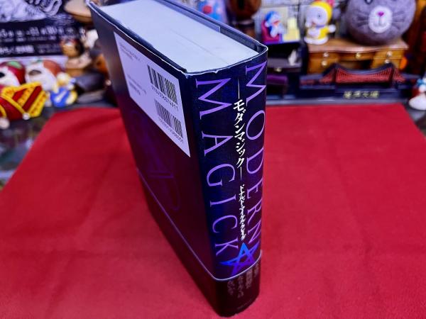 モダンマジック | ¥7,700 - 日本の古本屋 / 日本の古本屋