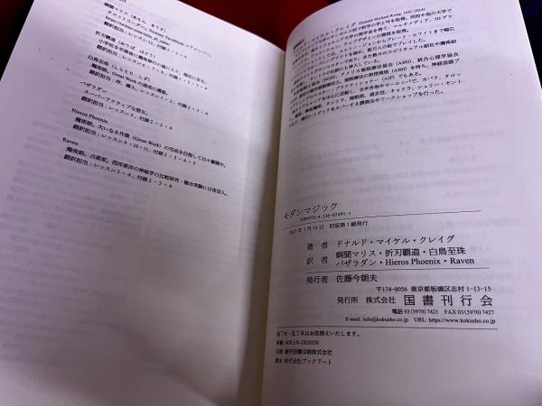 モダンマジック | ¥7,700 - 日本の古本屋 / 日本の古本屋