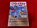 「少年マガジン」「ぼくら」オリジナル復刻版　ウルトラマン画報