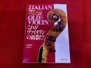 華麗なるイタリアン・オールド・ヴァイオリンの世界　これがヴァイオリンの銘器だ！　奥田佳道ペン献呈署名入