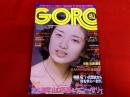 雑誌 GORO ゴロー 1977年1月27日号 No.2 表紙：山口百恵 / ピンクレディー EVA ノーマン・メイラー 横尾忠則 五木寛之