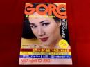 雑誌 GORO ゴロー 1975年4月10日号 No.7 表紙：ジャネット八田 / 柏木由花 真理アンヌ アラン・ドロン