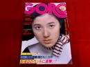 雑誌 GORO ゴロー 1975年11月27日号 No.22 表紙：浅野ゆう子 ピンナップ：浅野ゆう子＆竹田かほり ポール・マッカートニー 岡林信康