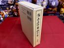浄土真宗聖典全書　6　補遺篇　付：「浄土真宗聖典全書について　彙報」（15頁）