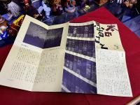 父のふるさと　秋田往来　三浦衛ペン献呈署名落款入　付：栞「本のふるさと」