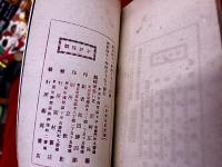軍人学生雄弁演説法　附修辞資料