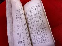 軍人学生雄弁演説法　附修辞資料