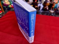 詩的レトリック入門　北川透ペン識語献呈署名日付落款入