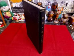 新新刀集（新々刀集）　刃文と銘字